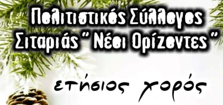 Ο ετήσιος χορός του Πολιτιστικού Συλλόγου Σιταριάς “Νέοι Ορίζοντες”