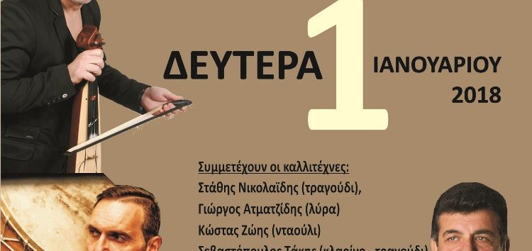 Την Πρωτοχρονιά ο ετήσιος χορός της Ευξείνου Λέσχης Φλώρινας