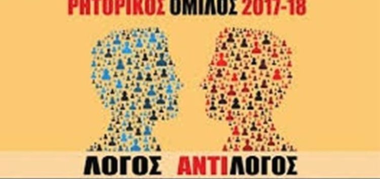 Ο Όμιλος Ρητορικής του 1ου ΓΕΛ Φλώρινας δίνει το παρών σε πανελλήνιους αγώνες λόγου