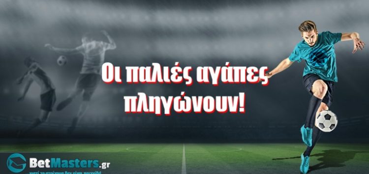 Οι παλιές αγάπες, πληγώνουν!