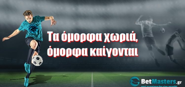 Τα όμορφα χωριά, όμορφα καίγονται