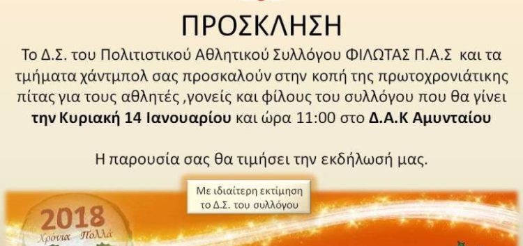 Κοπή βασιλόπιτας του συλλόγου Φιλώτας ΠΑΣ