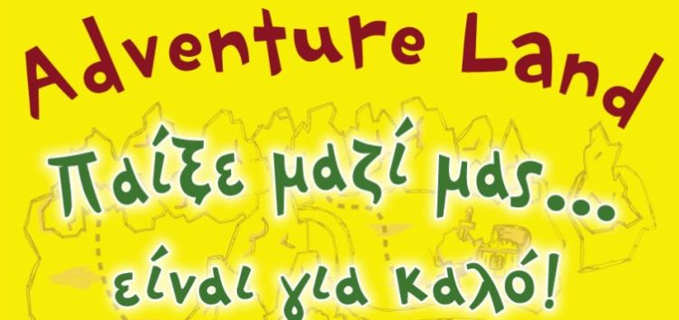 Adventure land από τους Προσκόπους Φλώρινας στην κεντρική πλατεία της Φλώρινας