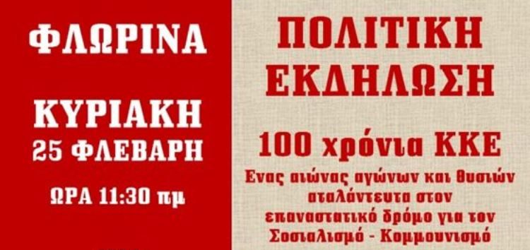 Εκδηλώσεις του ΚΚΕ σε Φλώρινα και Πρέσπες