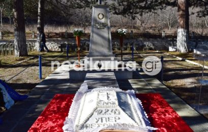 Εκδηλώσεις της Ένωσης Αποστράτων Αξιωματικών Στρατού για την 77η επέτειο της Μάχης της Φλώρινας