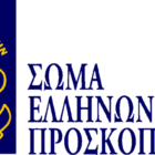 Αγιασμός 1ου Συστήματος Προσκόπων Φλώρινας