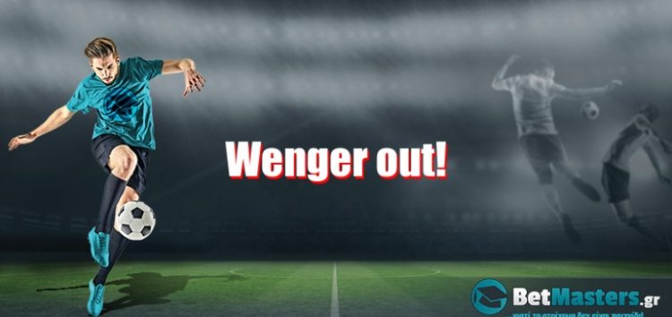 Wenger Out!