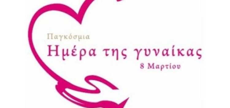 Μήνυμα του Εργατικού Κέντρου Φλώρινας για την Παγκόσμια Ημέρα της Γυναίκας