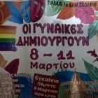 “Οι γυναίκες δημιουργούν” στο Αμύνταιο