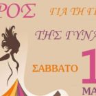 Χορός για τη γιορτή της γυναίκας από τον Πολιτιστικό Σύλλογο Αρμενοχωρίου