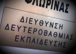 Μήνυμα του Αναπληρωτή Διευθυντή της ΔΔΕ Φλώρινας για την έναρξη των μαθημάτων της νέας σχολικής χρονιάς