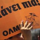 Κάλεσμα της ΟΛΜΕ στην αυριανή απεργία