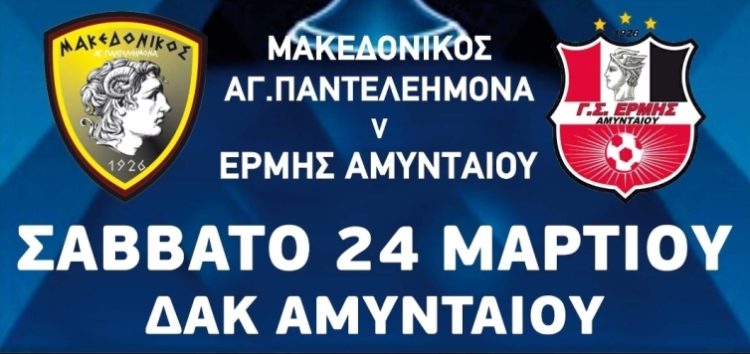 Σήμερα ο τελικός κυπέλλου της ΕΠΣ Φλώρινας