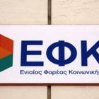 Επιδότηση ασφαλιστικών εισφορών κάτω των 25: Πως θα εφαρμοστεί – Όροι και προϋποθέσεις