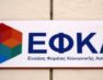 Σύλλογος Εργαζομένων ΕΦΚΑ Δυτικής Μακεδονίας: Ανακοίνωση – καταδίκη της επίθεσης σε εργαζόμενο του ΕΦΚΑ