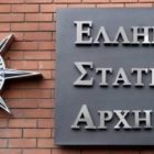 Πρόσκληση εκδήλωσης ενδιαφέροντος για συμμετοχή στις διενεργούμενες από την Ελληνική Στατιστική Αρχή έρευνες