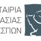 Η Εταιρία Προστασίας Πρεσπών αναζητά Συντονιστή για τις δράσεις του Δήμου Πρεσπών