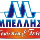 Η εταιρεία Μπέλλης ΑΒΕΕ στην έκθεση HORECA 2019