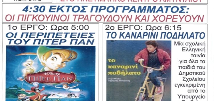 Προβολή ταινιών στο Αμύνταιο