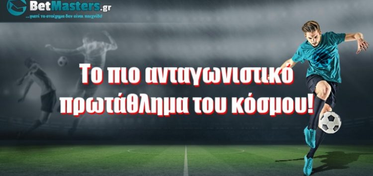 Το πιο ανταγωνιστικό πρωτάθλημα του κόσμου!