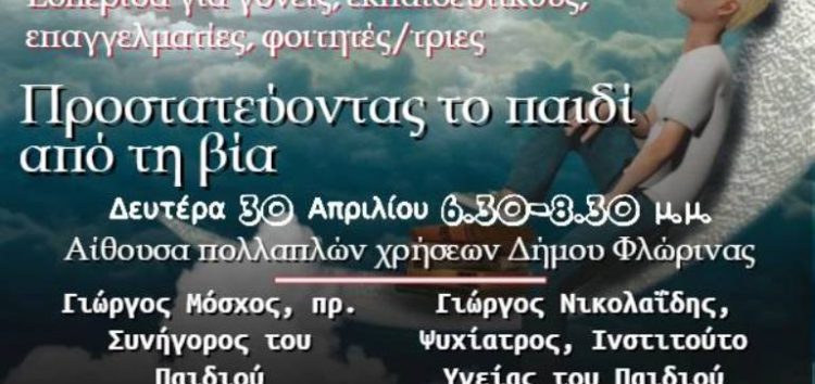 «Προστατεύοντας το παιδί από τη βία»