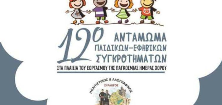 Ο “Αριστοτέλης” στο 12ο Αντάμωμα παιδικών – εφηβικών συγκροτημάτων