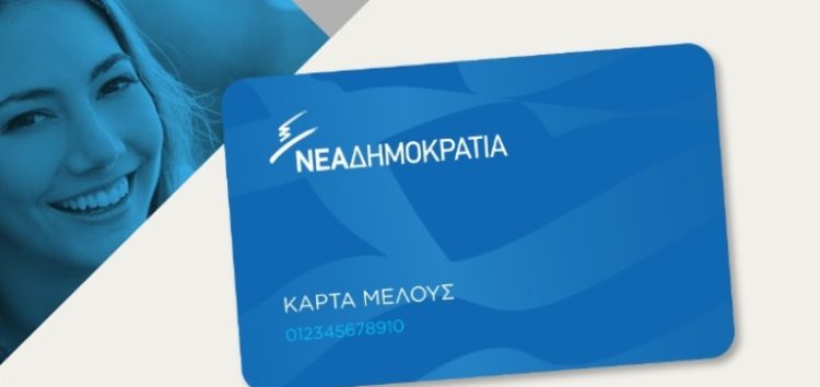 Εσωκομματικές εκλογές στη Νέα Δημοκρατία