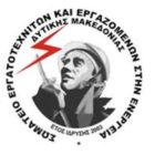 ΣΕΕΝ: Να παρθούν πίσω οι απολύσεις στο ορυχείο Αχλάδας