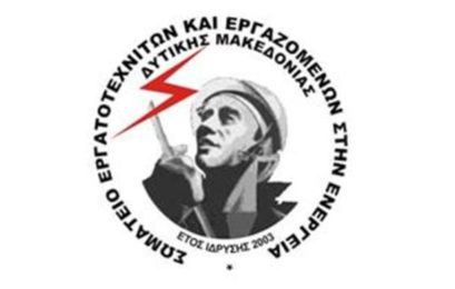 ΣΕΕΕΝ: Επίσκεψη συμπαράστασης στους κατοίκους της Αχλάδας