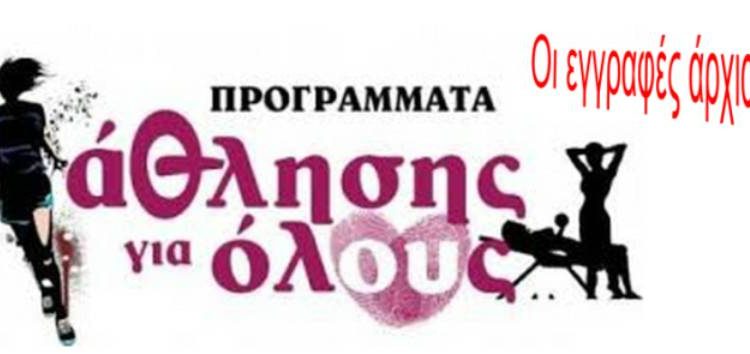 «Άθληση για όλους» από την Κοινωφελή Επιχείρηση Δήμου Φλώρινας