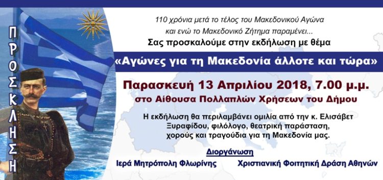 Εκδήλωση για τα 110 χρόνια από το τέλος του Μακεδονικού Αγώνα