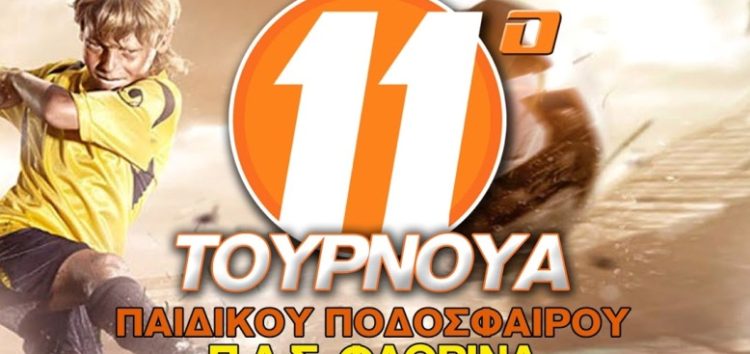 11ο Τουρνουά Παιδικού Ποδοσφαίρου από τον ΠΑΣ Φλώρινα