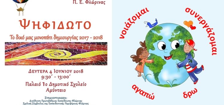 Ανοιχτή πρόσκληση για βιωματικές δράσεις της Πρωτοβάθμιας Εκπαίδευσης Φλώρινας