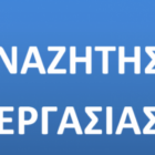 Φιλόλογος αναζητά εργασία