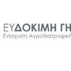 Εκπαιδευτικές συναντήσεις αιγοπροβατοτροφίας στο Αμύνταιο