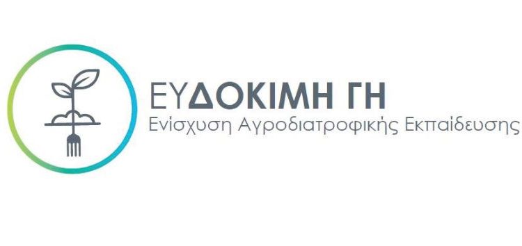 Εκπαιδευτικές συναντήσεις αιγοπροβατοτροφίας στο Αμύνταιο