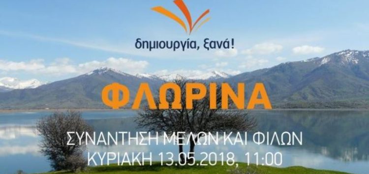 Συναντήσεις της “Δημιουργίας” σε Φλώρινα και Καστοριά