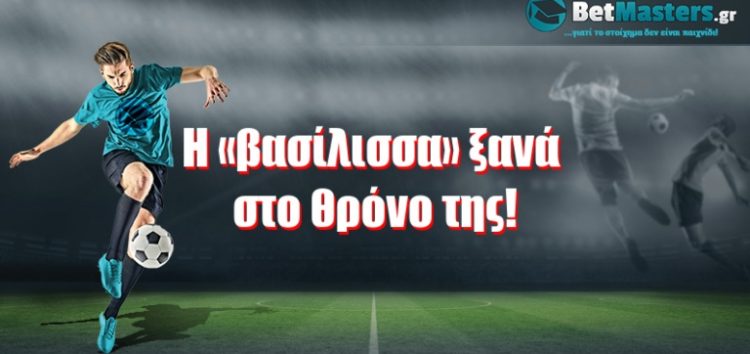 Η «βασίλισσα» ξανά στο θρόνο της!