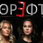 Η θεατρική παράσταση “Καθρέφτες” στο Αμύνταιο