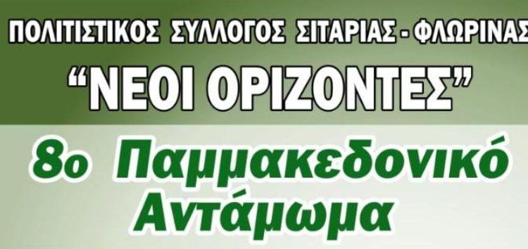 Κάρτα έκπτωσης από επιχειρήσεις της Φλώρινας στα πλαίσια του 8ου Παμμακεδονικού Ανταμώματος