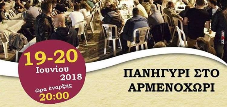 Πανηγύρι στο Αρμενοχώρι