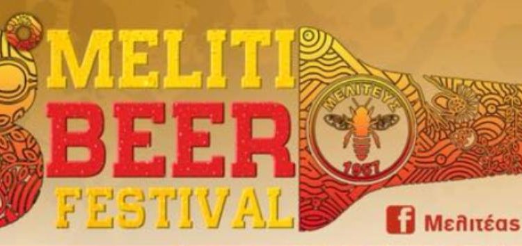 Ξεκινάει το 3ο Meliti Beer Festival