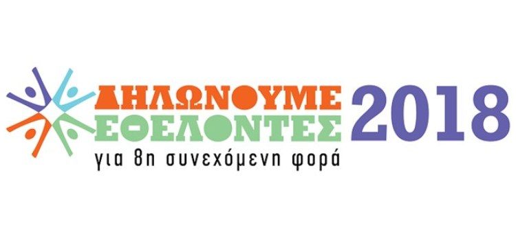 Αλλάζουμε μέρα – Αλλάζουμε μαζί τον κόσμο! 17.06: νέα ημερομηνία Εθελοντικής αιμοδοσίας