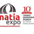 Με δωρεάν λεωφορείο η μετακίνηση του κοινού από και προς την “Egnatia Expo 2018″