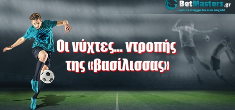 Οι νύχτες… ντροπής της «βασίλισσας»