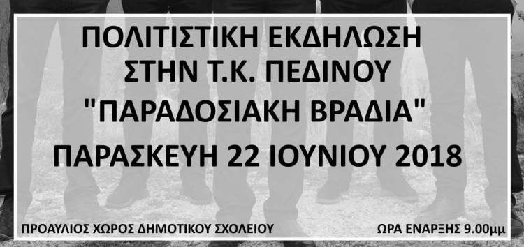 Πολιτιστικές εκδηλώσεις στο Πεδινό