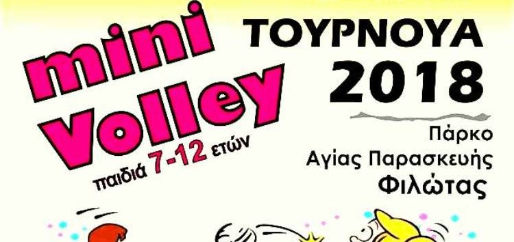 Τουρνουά Mini Volley 2018 στον Φιλώτα… παίξε και διασκέδασε μαζί μας!