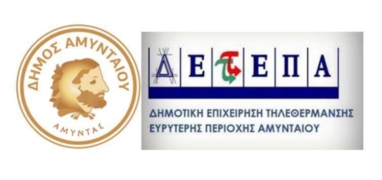 ΔΕΤΕΠΑ: Οι καταναλωτές τηλεθέρμανσης από φέτος θα δικαιούνται επίδομα θέρμανσης