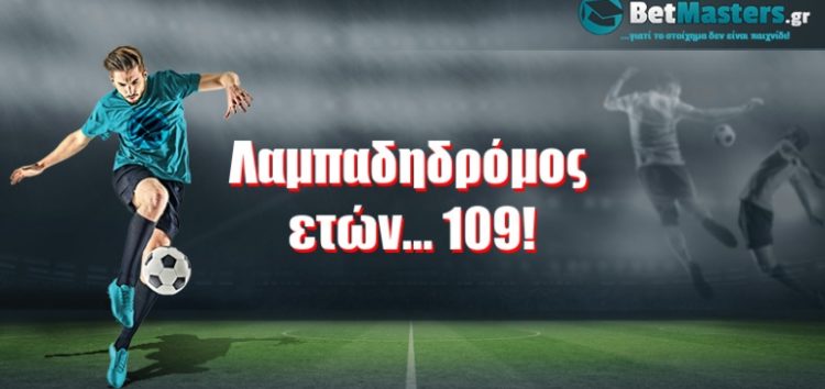 Λαμπαδηδρόμος ετών… 109!