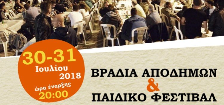 Βραδιά Αποδήμων και Παιδικό Φεστιβάλ στο Αρμενοχώρι